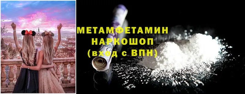 МЕТАМФЕТАМИН Methamphetamine  Большой Камень 